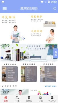 鹰潭家政服务新体验 本地化APP“鹰潭家政服务”V1.0安卓版上线