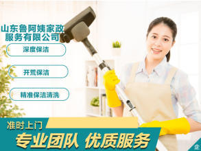 全方位解读现代家政服务 从保洁到育婴，打造品质生活